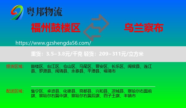 鼓楼区到乌兰察布物流