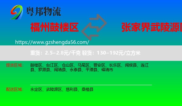 鼓楼区到武陵源区物流专线