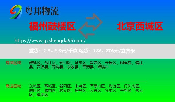 鼓楼区到西城区物流