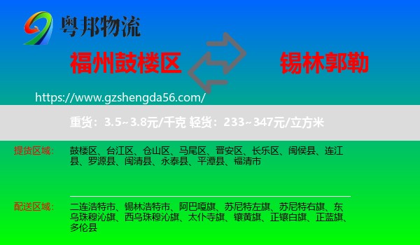 鼓楼区到锡林郭勒物流