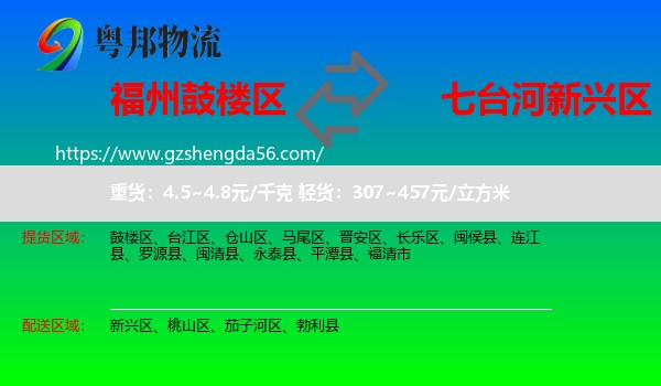 鼓楼区到新兴区物流专线