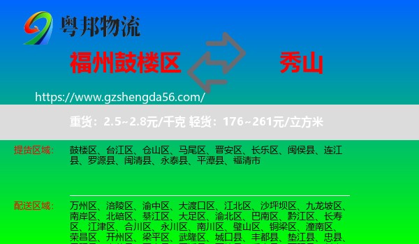 鼓楼区到秀山县物流