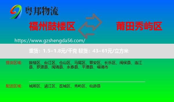 鼓楼区到秀屿区物流专线