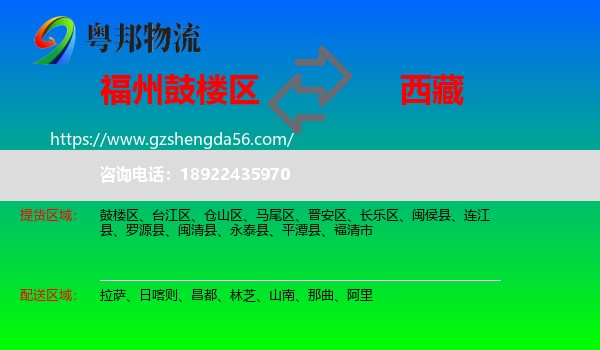 鼓楼区到西藏物流
