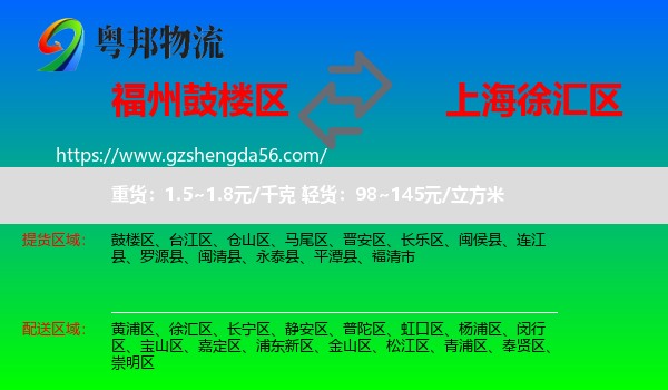 鼓楼区到徐汇区物流