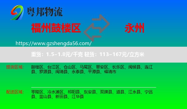 鼓楼区到永州物流