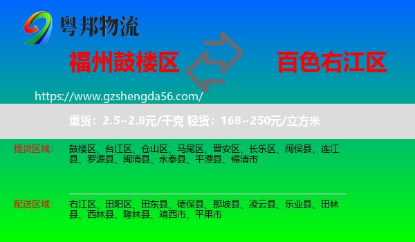鼓楼区到右江区物流专线