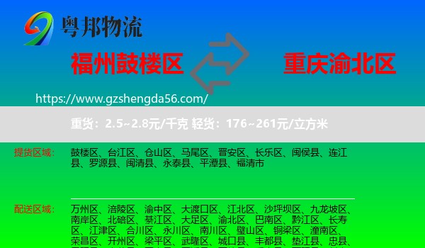 鼓楼区到渝北区物流