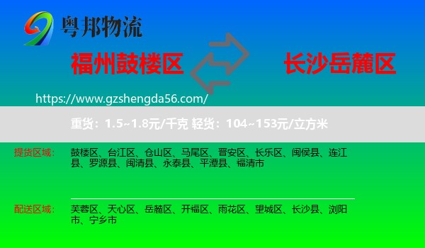 鼓楼区到岳麓区物流专线