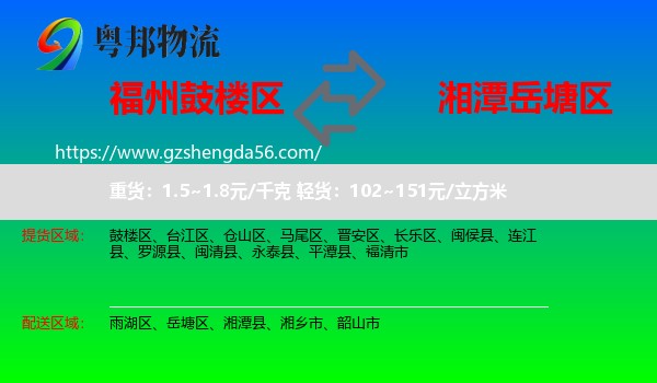 鼓楼区到岳塘区物流专线