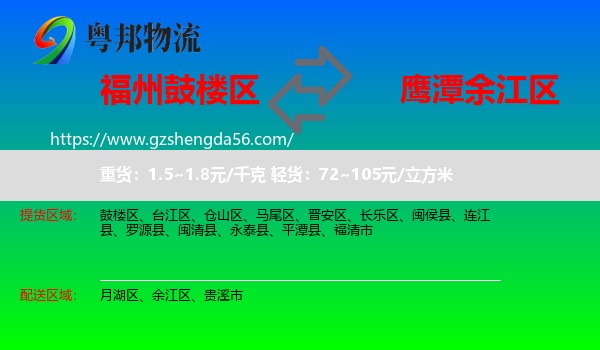 鼓楼区到余江区物流专线