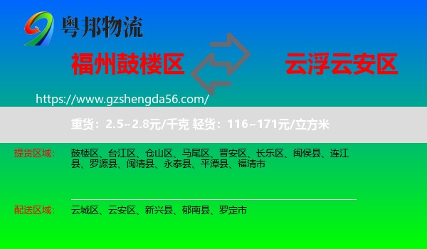 鼓楼区到云安区物流专线