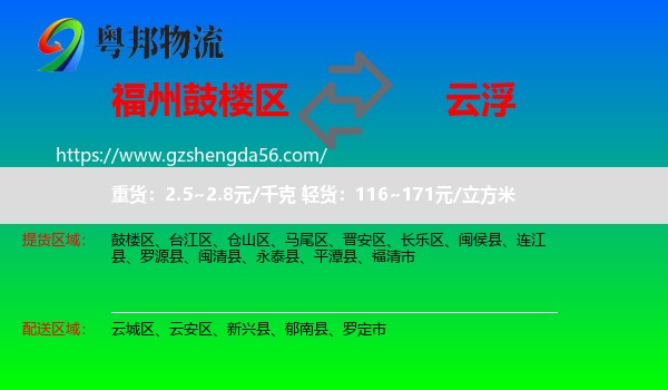 鼓楼区到云浮物流