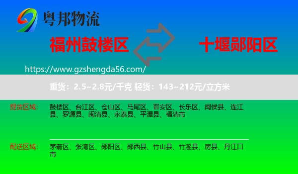 鼓楼区到郧阳区物流专线