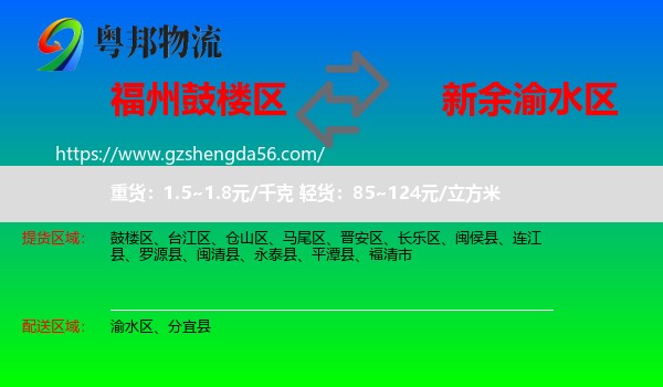鼓楼区到渝水区物流专线