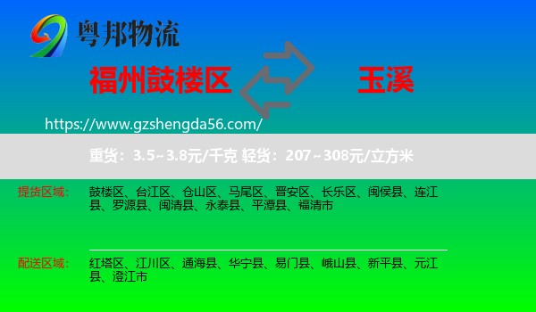 鼓楼区到玉溪物流
