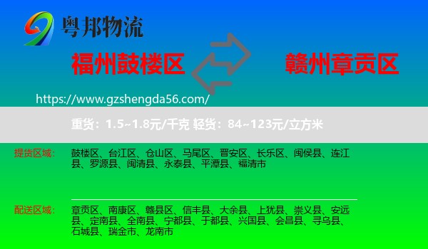 鼓楼区到章贡区物流专线