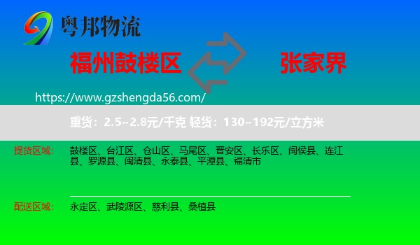 鼓楼区到张家界物流