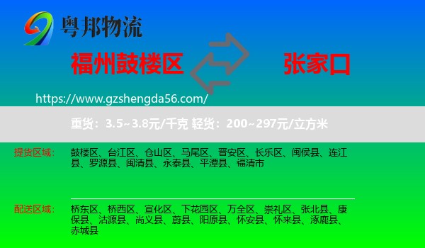 鼓楼区到张家口物流