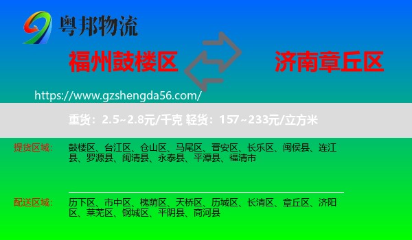 鼓楼区到章丘区物流专线
