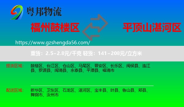 鼓楼区到湛河区物流专线