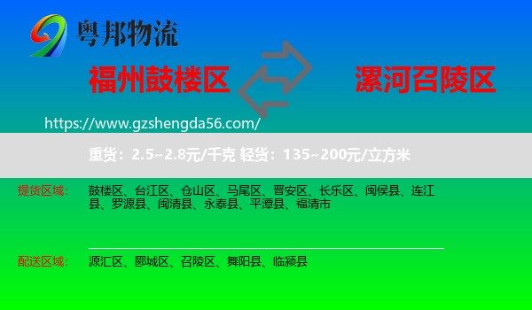 鼓楼区到召陵区物流专线