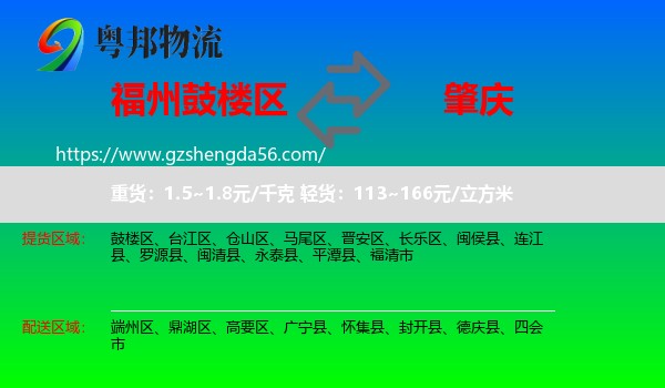 鼓楼区到肇庆物流