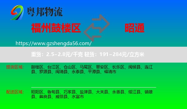 鼓楼区到昭通物流