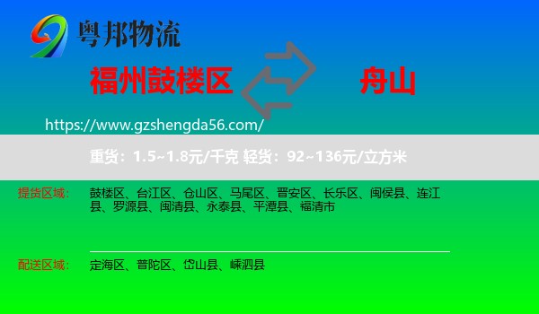 鼓楼区到舟山物流