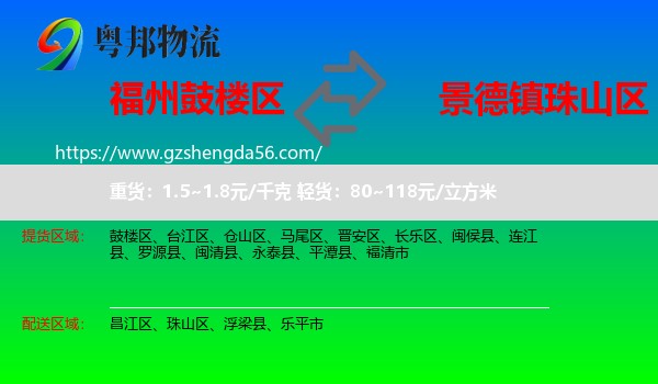 鼓楼区到珠山区物流专线