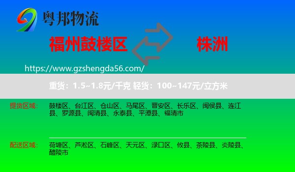 鼓楼区到株洲物流