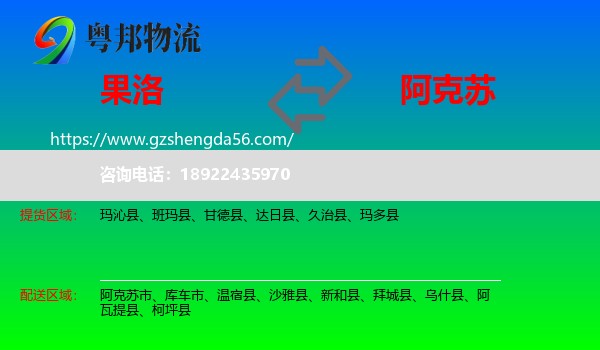 果洛到阿克苏物流