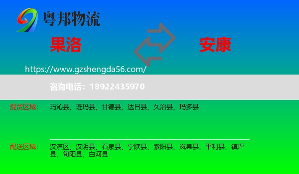 果洛到安康物流