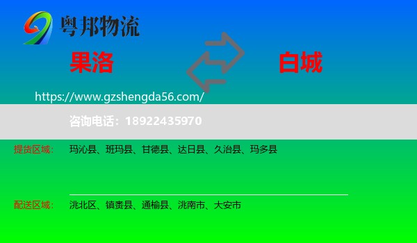 果洛到白城物流
