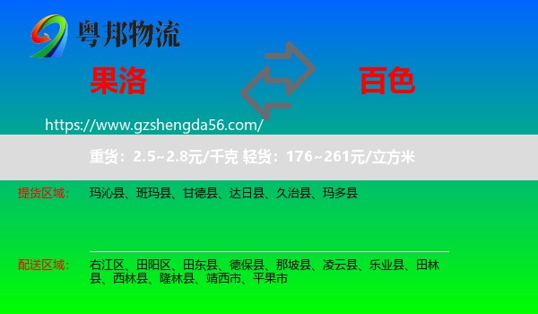 果洛到百色物流