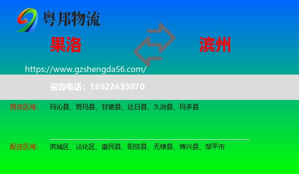 果洛到滨州物流