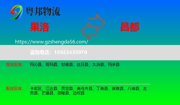 果洛到昌都物流
