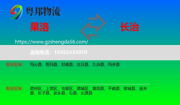 果洛到长治物流