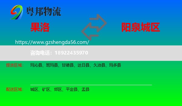 果洛到城区物流专线