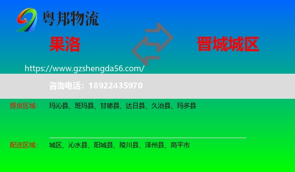 果洛到城区物流专线
