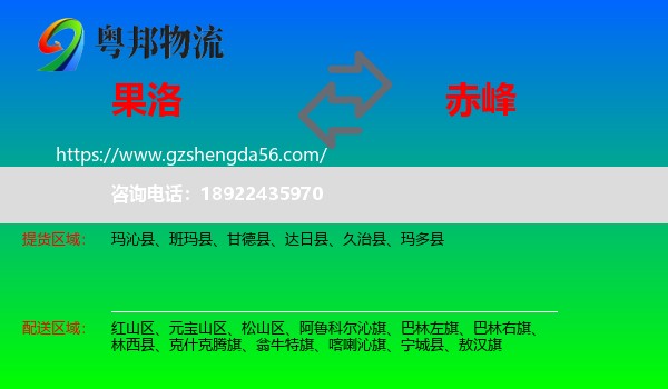 果洛到赤峰物流