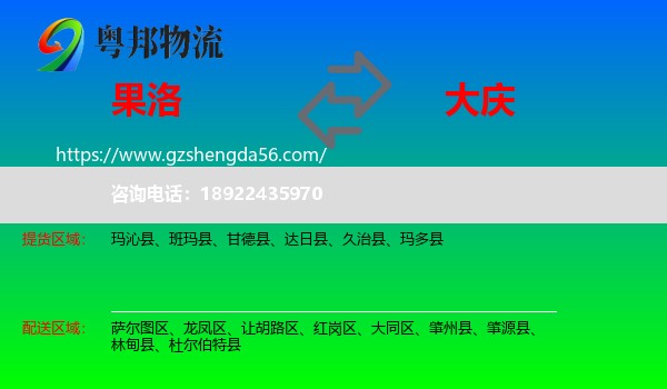 果洛到大庆物流
