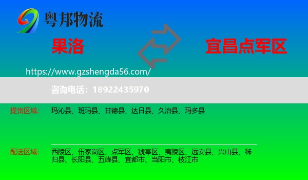 果洛到点军区物流专线