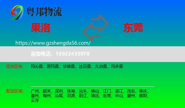果洛到东莞物流