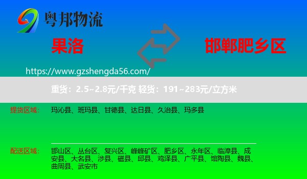 果洛到肥乡区物流专线