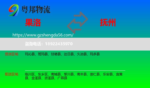 果洛到抚州物流