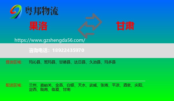 果洛到甘肃物流
