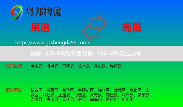 果洛到高邑县物流专线