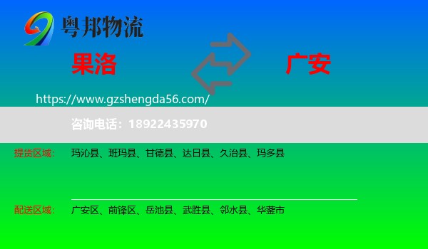 果洛到广安物流