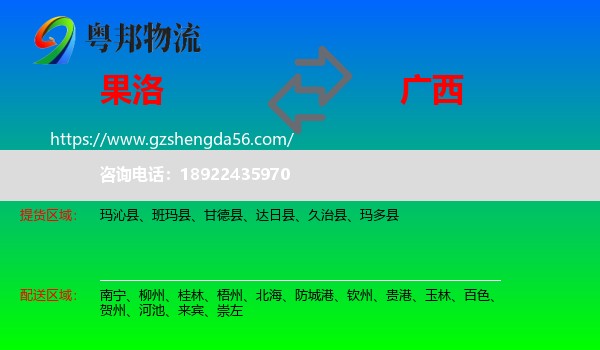果洛到广西物流